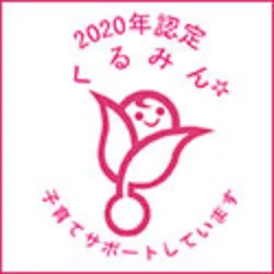 2020年認定くるみん