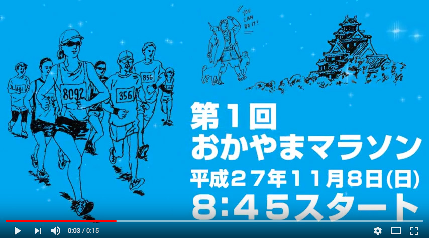 おかやまマラソン2015