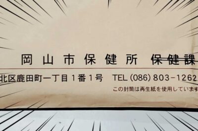 【2021年8月】私が濃厚接触者になったお話 －後編－