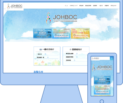 JOHBOC（一般社団法人日本遺伝性乳癌卵巣癌総合診療制度機構）