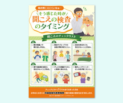 岡山大学 高齢者聴覚スクリーニングプロジェクト（test）